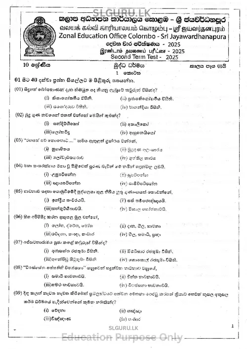 Grade 10 Buddhism Second Term 2025 Colombo-Sri Jayawardanapura Zone (SM) thumbnail